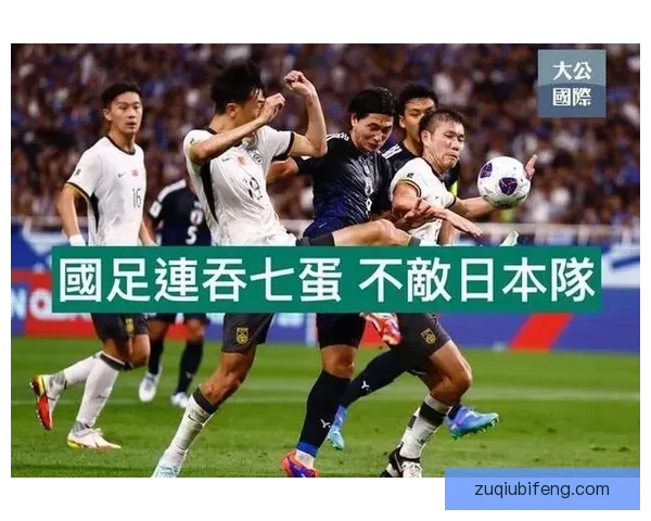 日本足协学院福岛女足不敌吉备国际大学女足以0比2失利